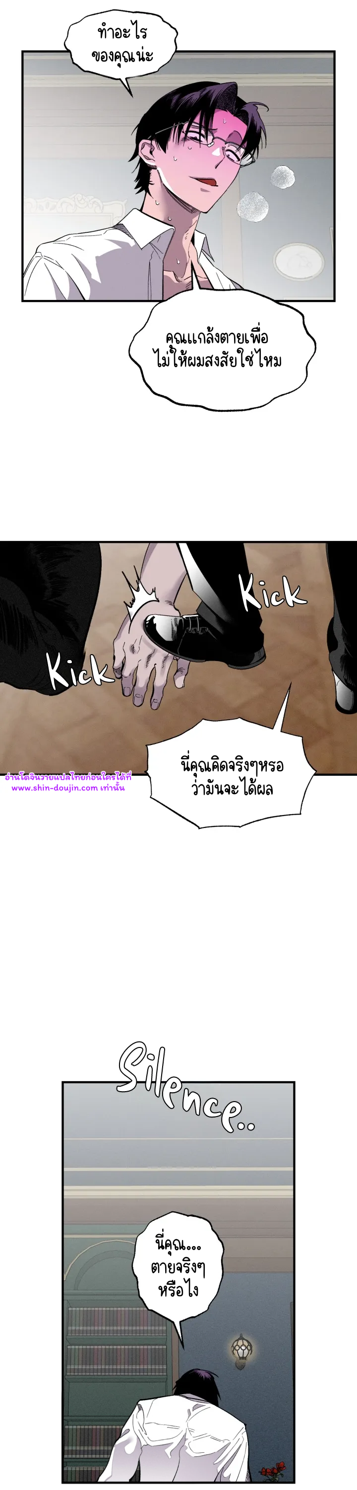 Dr. V and His Three Lovers EP 8